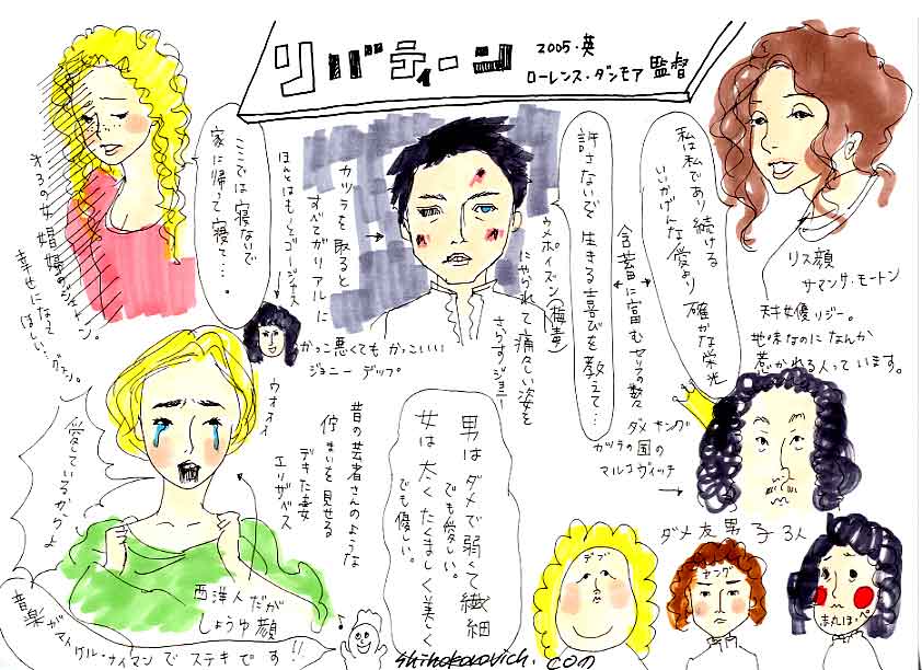 Shihoseji Blog Blog Archive 映画イラスト リバティーン